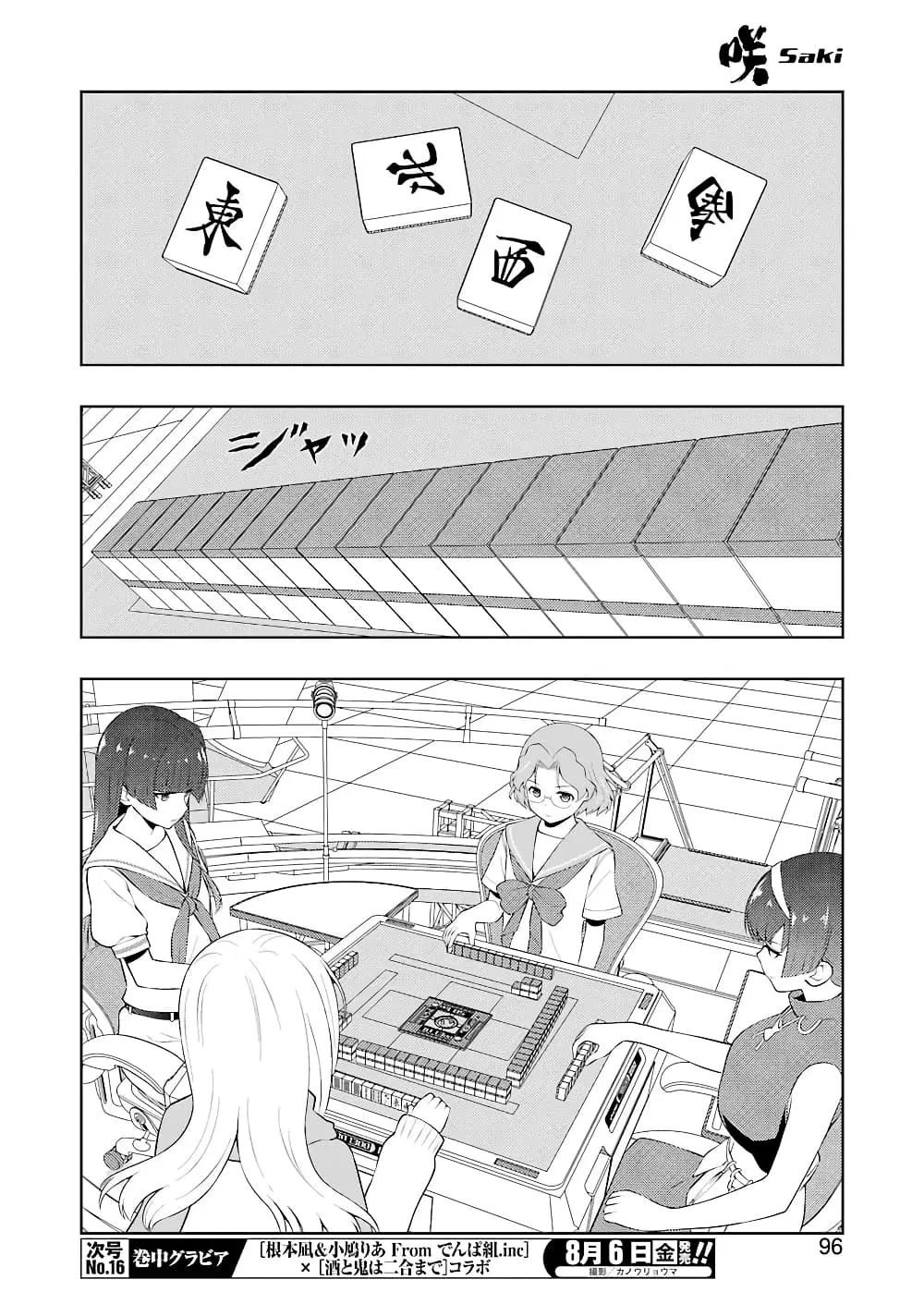 Saki ตอนที่ 234 — page 13 of 19