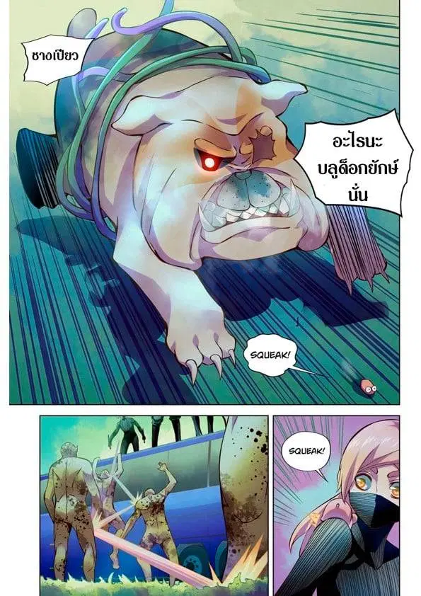 The Last Human ตอนที่ 199 — page 8 of 15