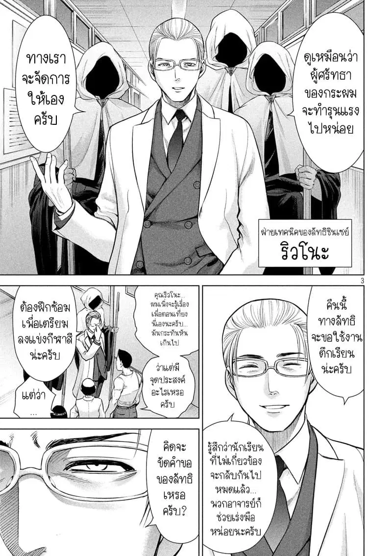 Satanophany ตอนที่ 116 — page 3 of 20