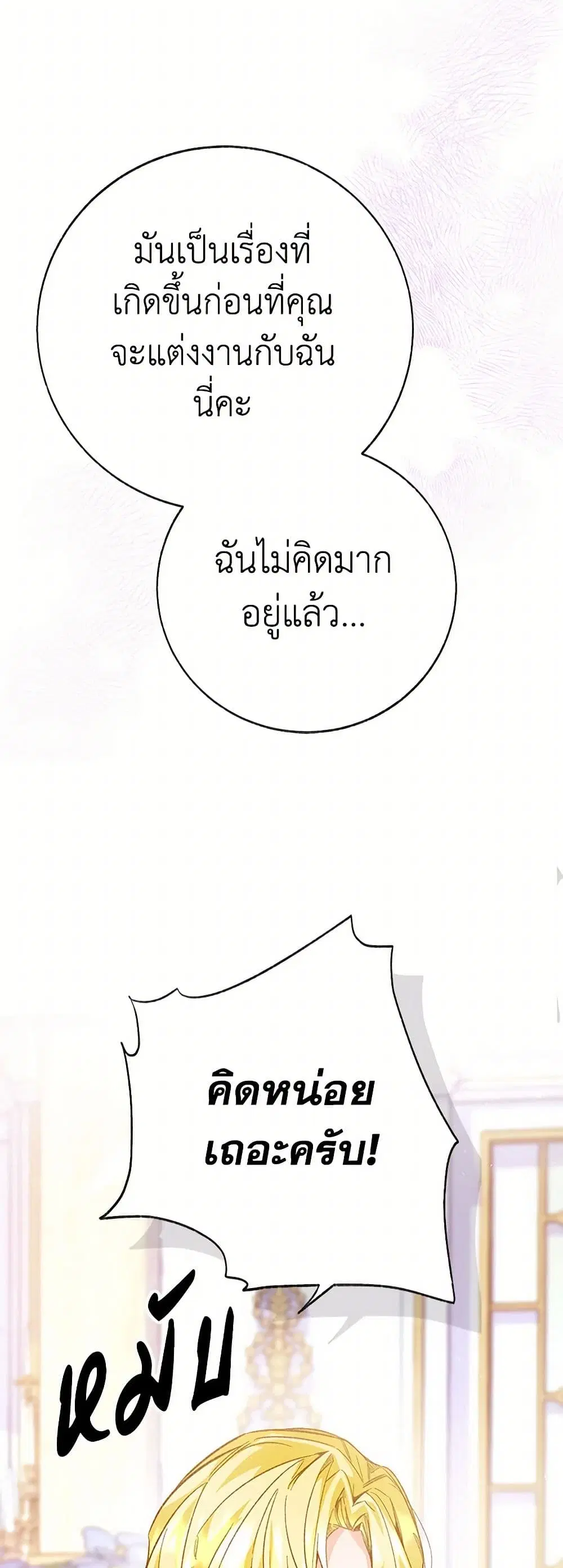Stealing the Lady’s Heart ตอนที่ 88 — page 7 of 50