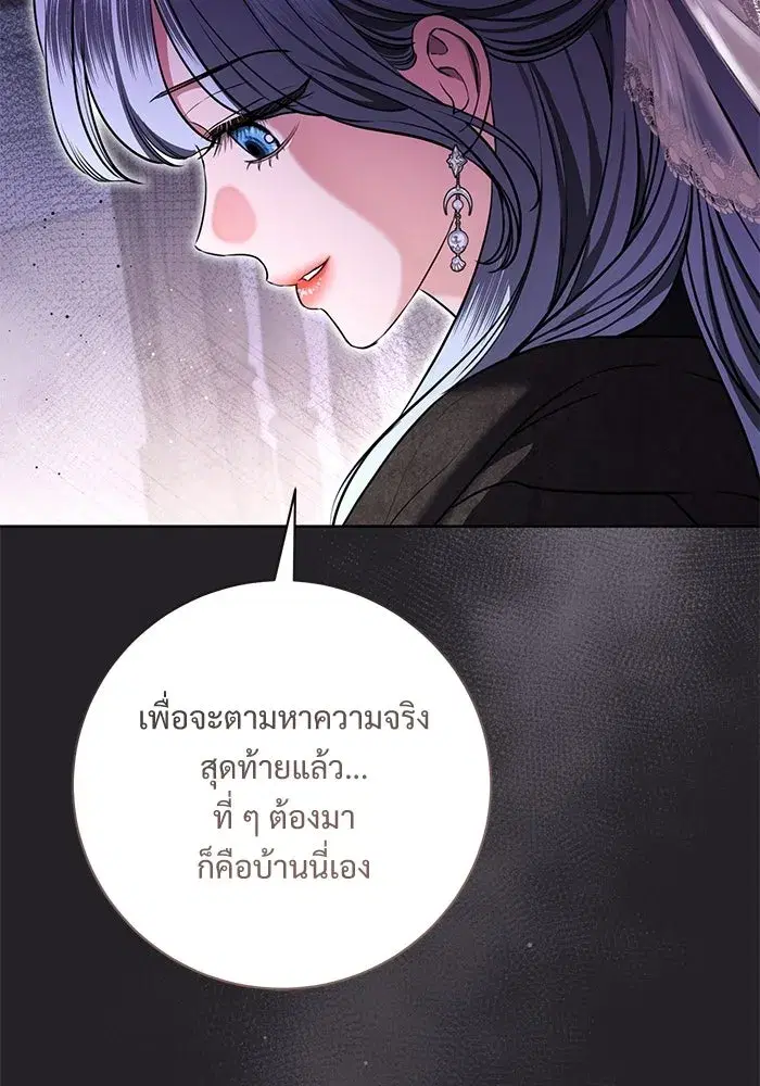 To My Husband’s Mistress ตอนที่ 93 — page 37 of 135