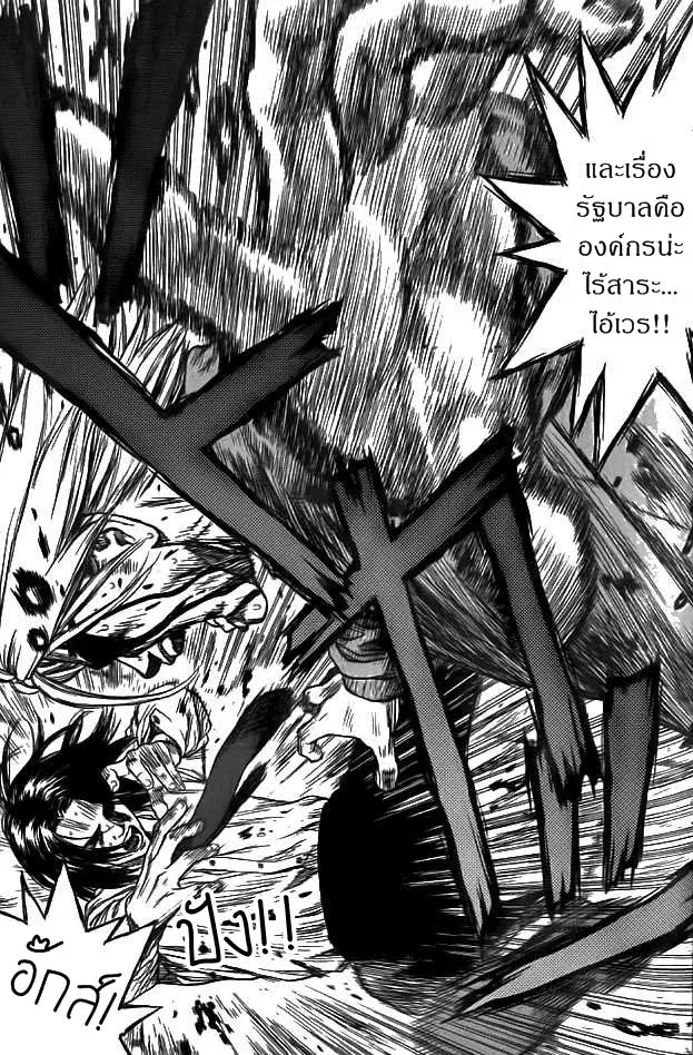 Sun-ken Rock ตอนที่ 2 — page 20 of 24