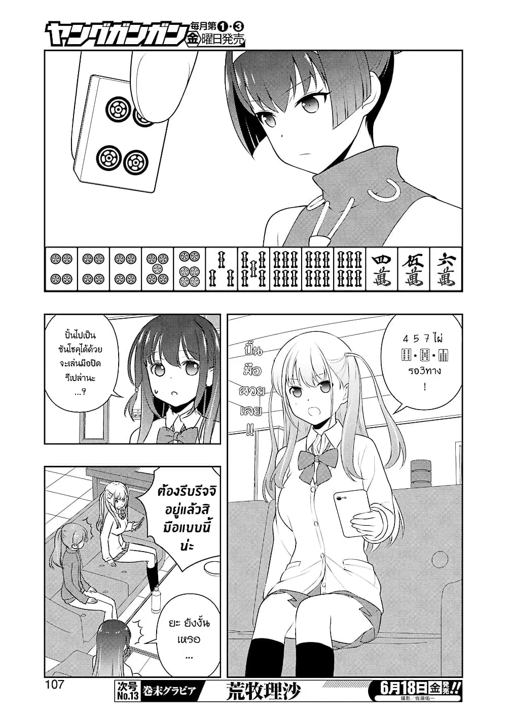 Saki ตอนที่ 232 — page 8 of 18