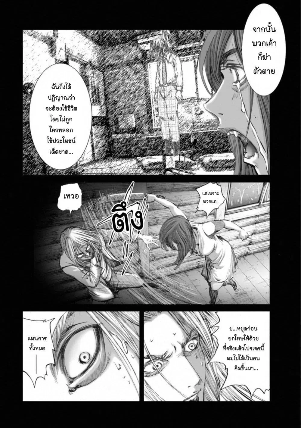 Mura Matsuri ตอนที่ 14.7 — page 10 of 21