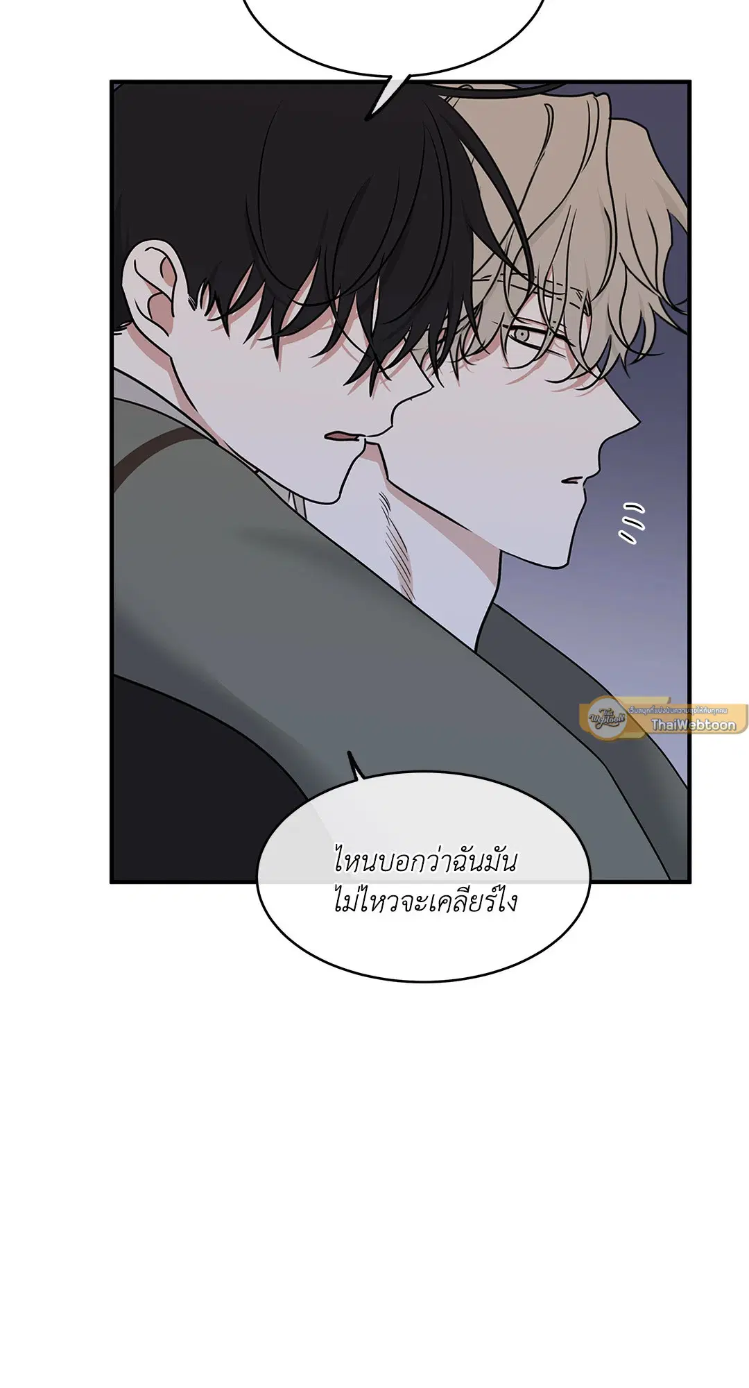 Low Tide in Twilight ตอนที่ 98 — page 5 of 75