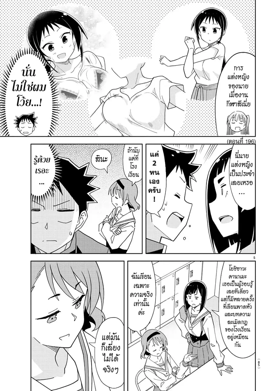 Atsumare! Fushigi Kenkyubu ตอนที่ 199 — page 5 of 8