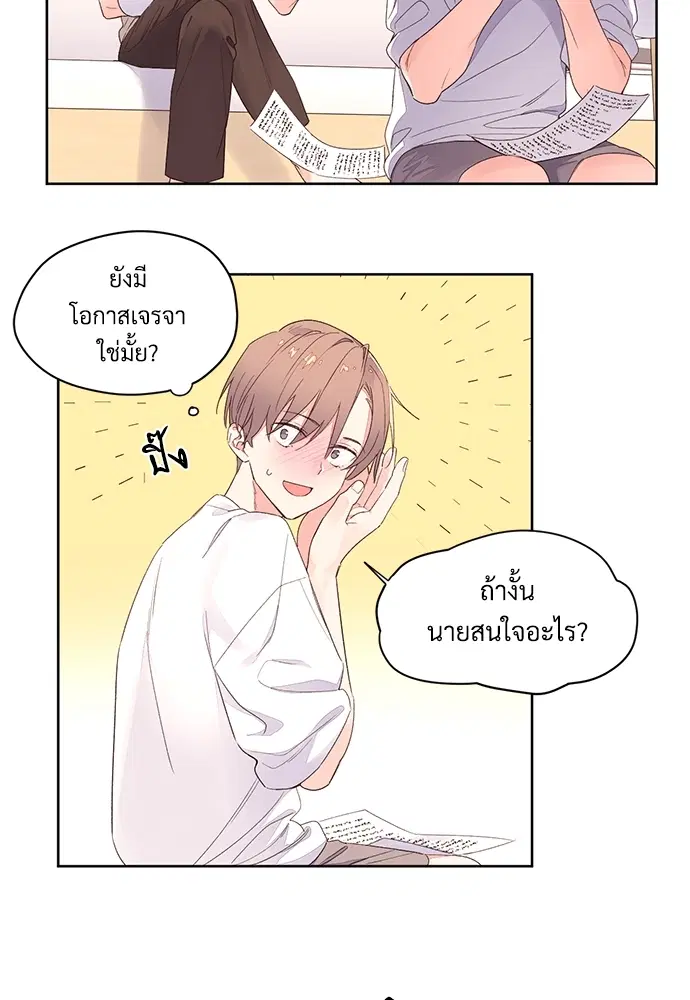 4 Week Lovers ตอนที่ 2 — page 32 of 38