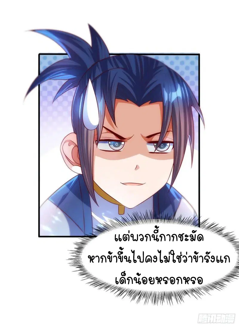 Wu Ni ตอนที่ 73 — page 37 of 39