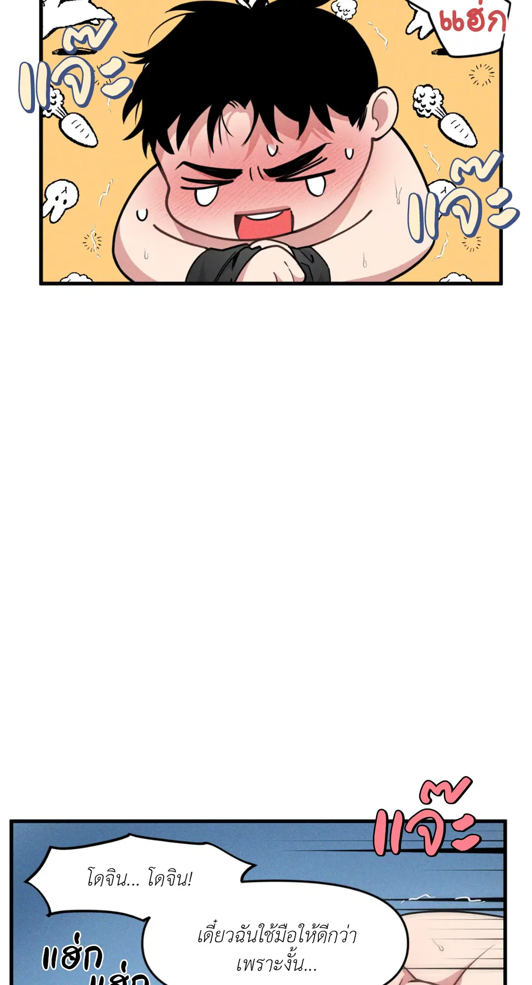 Full Volume ตอนที่ 76.2 — page 4 of 46