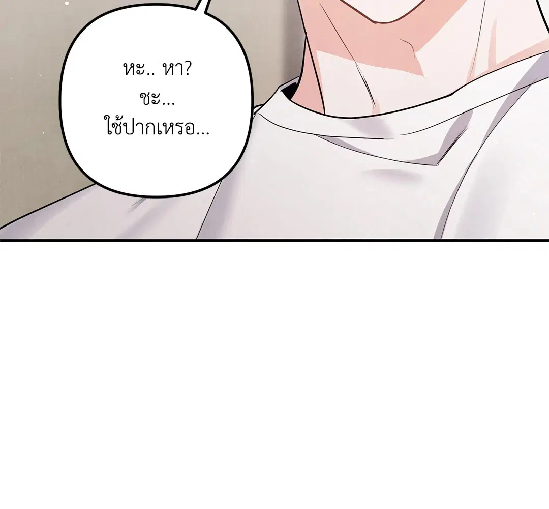 Roses and Champagne ตอนที่ 73.03 — page 51 of 55