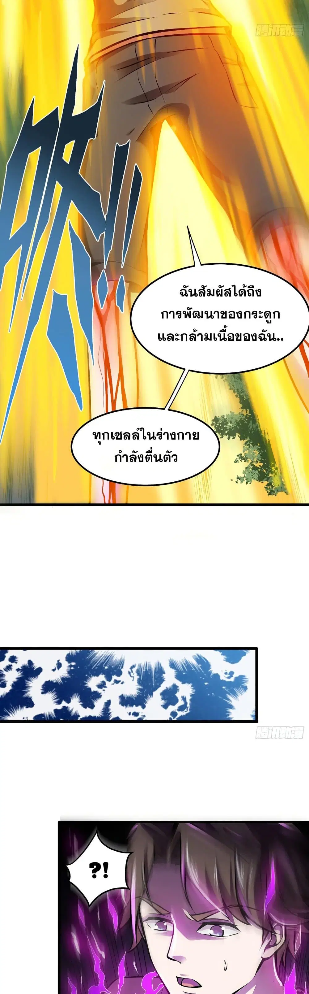 Peerless Doctor in the City ตอนที่ 62 — page 24 of 27
