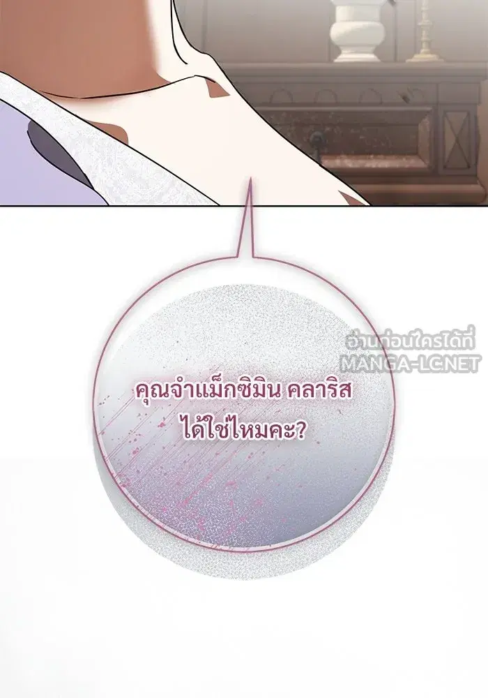 To My Husband’s Mistress ตอนที่ 109 — page 75 of 133