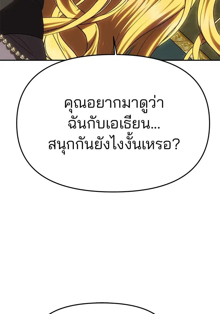 One Husband is Enough – เกมรักจับสามี ตอนที่ 47 — page 32 of 157