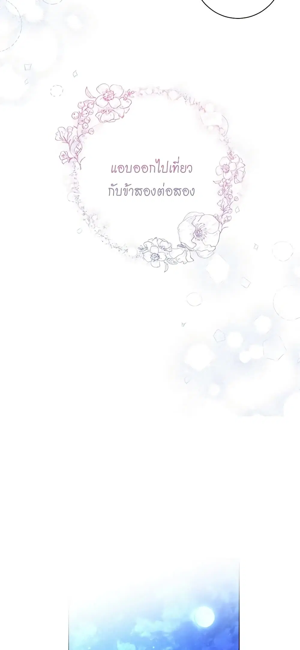 The Villainess Turns the Hourglass ตอนที่ 63 — page 37 of 53
