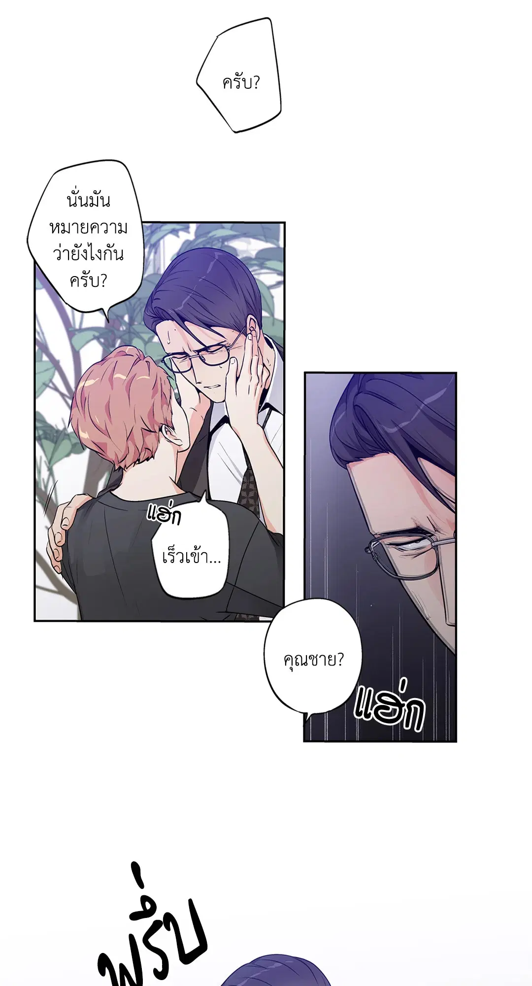 Love is an Illusion! – ซูเปอร์สตาร์ ตอนที่ 45.04 — page 8 of 55