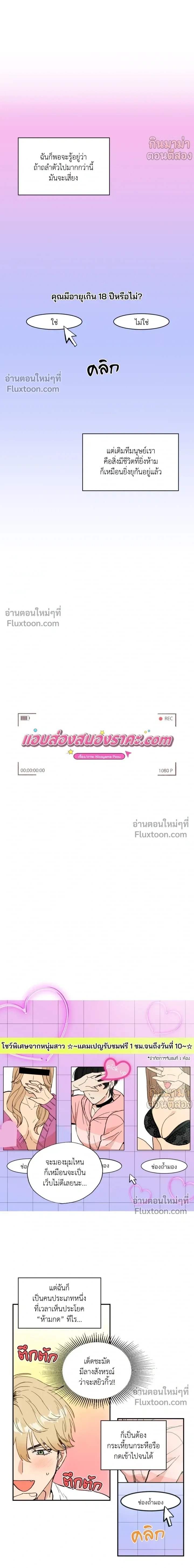Peeping for Lust – แอบส่องสนองราคะ.com ตอนที่ 1 — page 3 of 18
