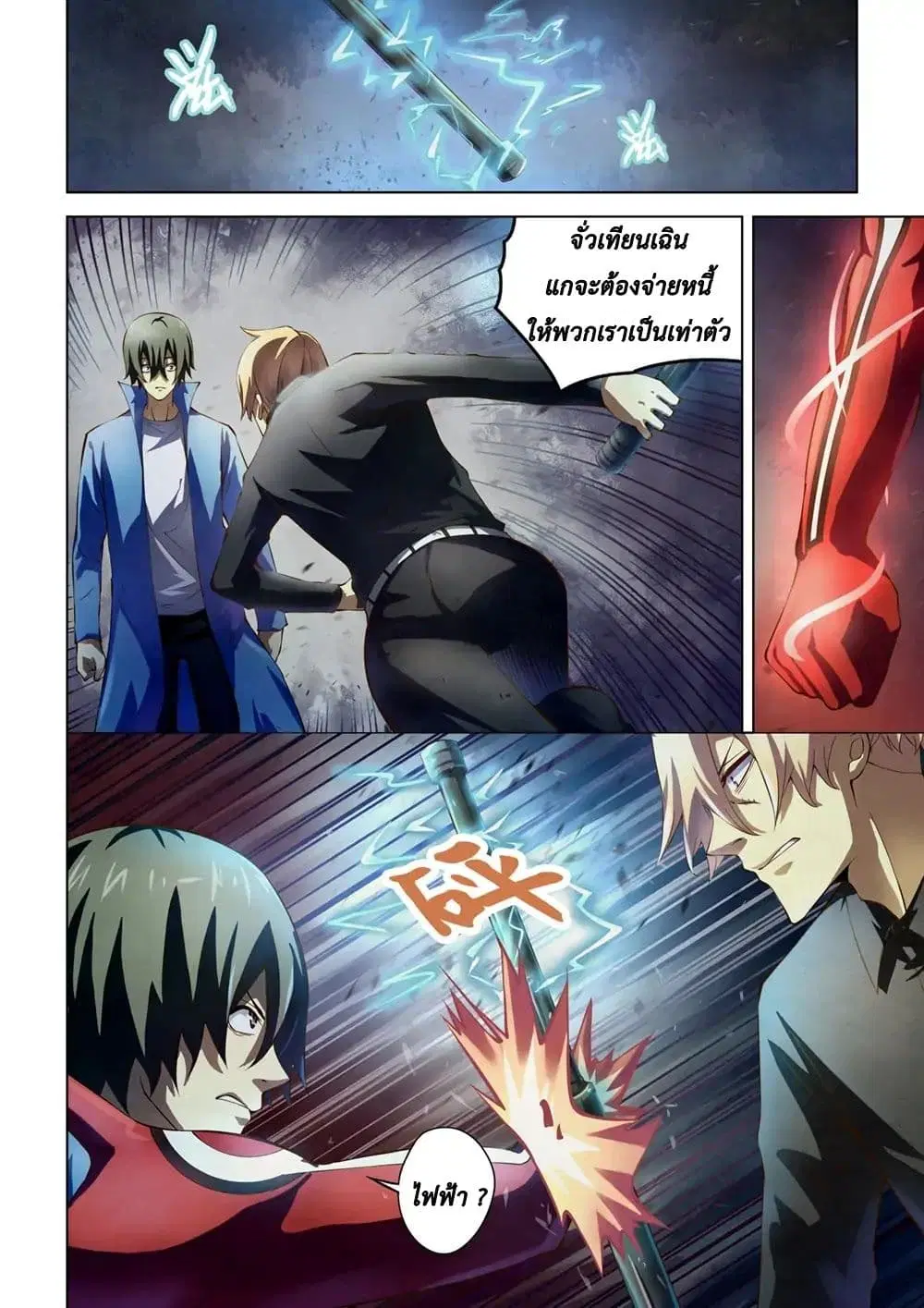 The Last Human ตอนที่ 145 — page 12 of 17
