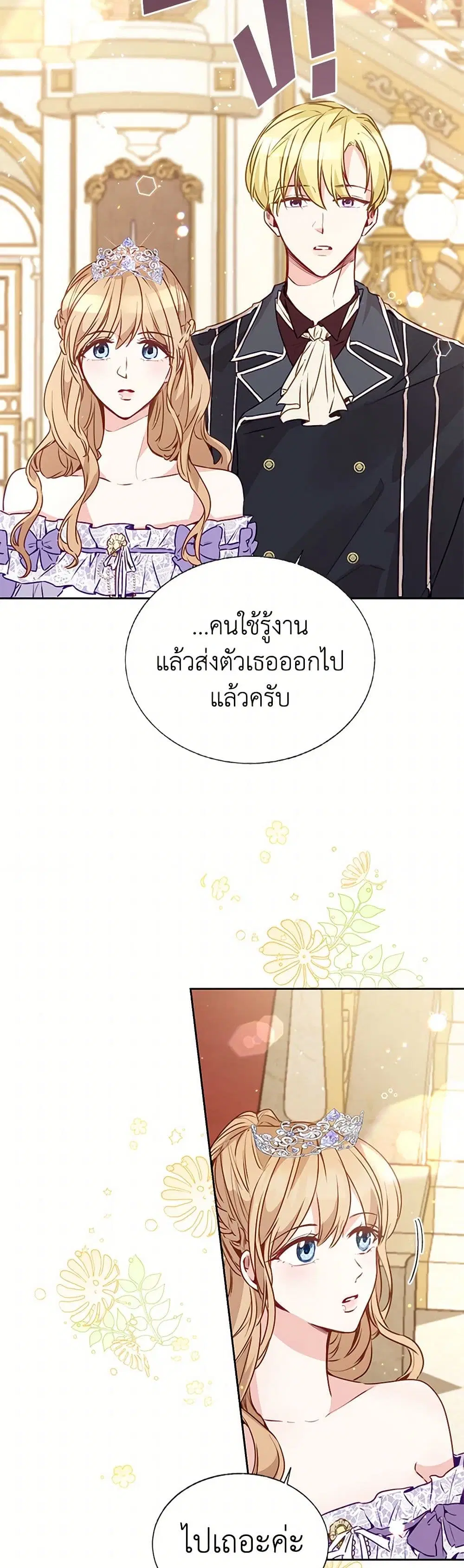 Stealing the Lady’s Heart ตอนที่ 19 — page 31 of 41