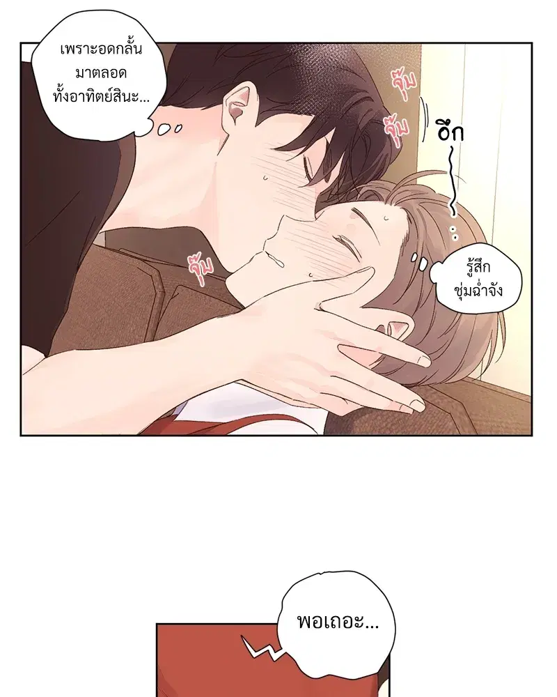 4 Week Lovers ตอนที่ 67 — page 6 of 53