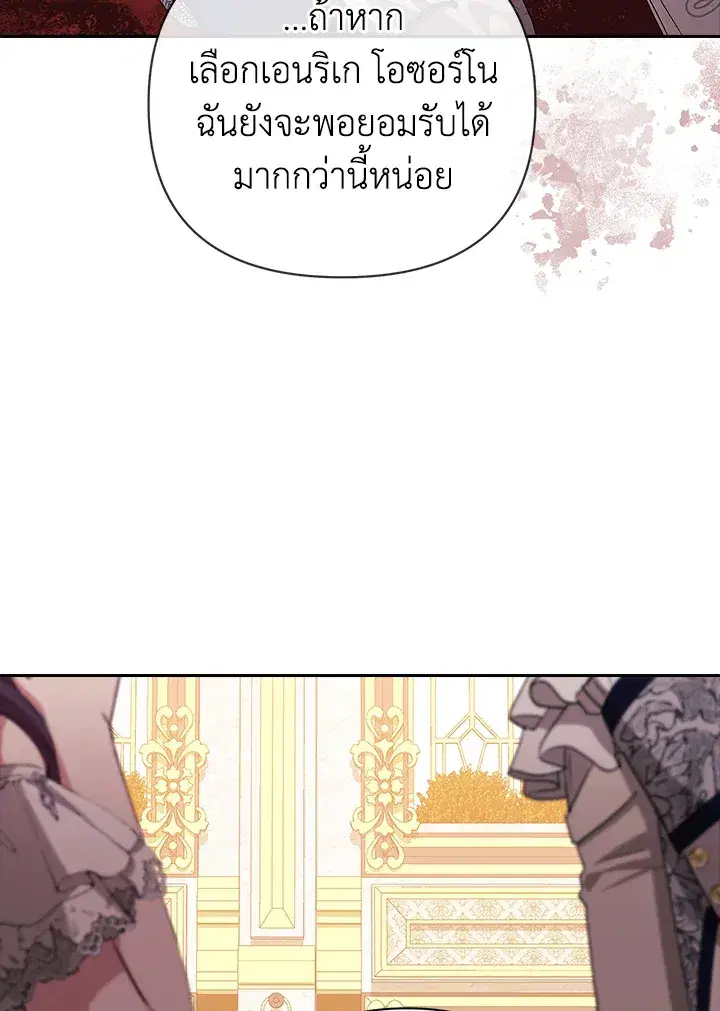 The Broken Ring – This Marriage Will Fail Anyway ตอนที่ 16 — page 46 of 116