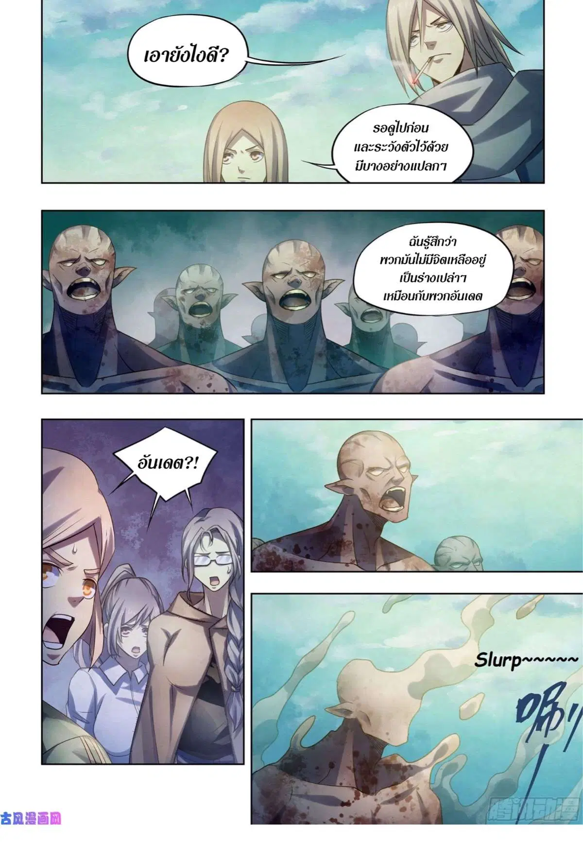 The Last Human ตอนที่ 404 — page 9 of 18