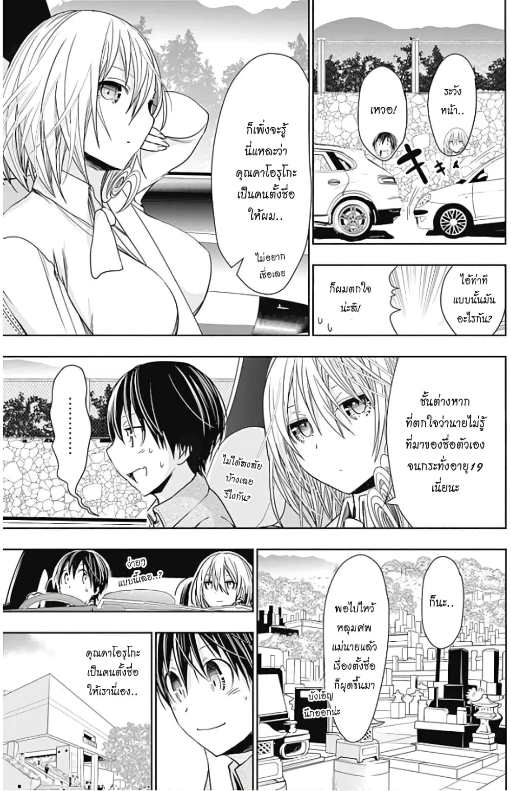 Minamoto-kun Monogatari ตอนที่ 316 — page 3 of 9
