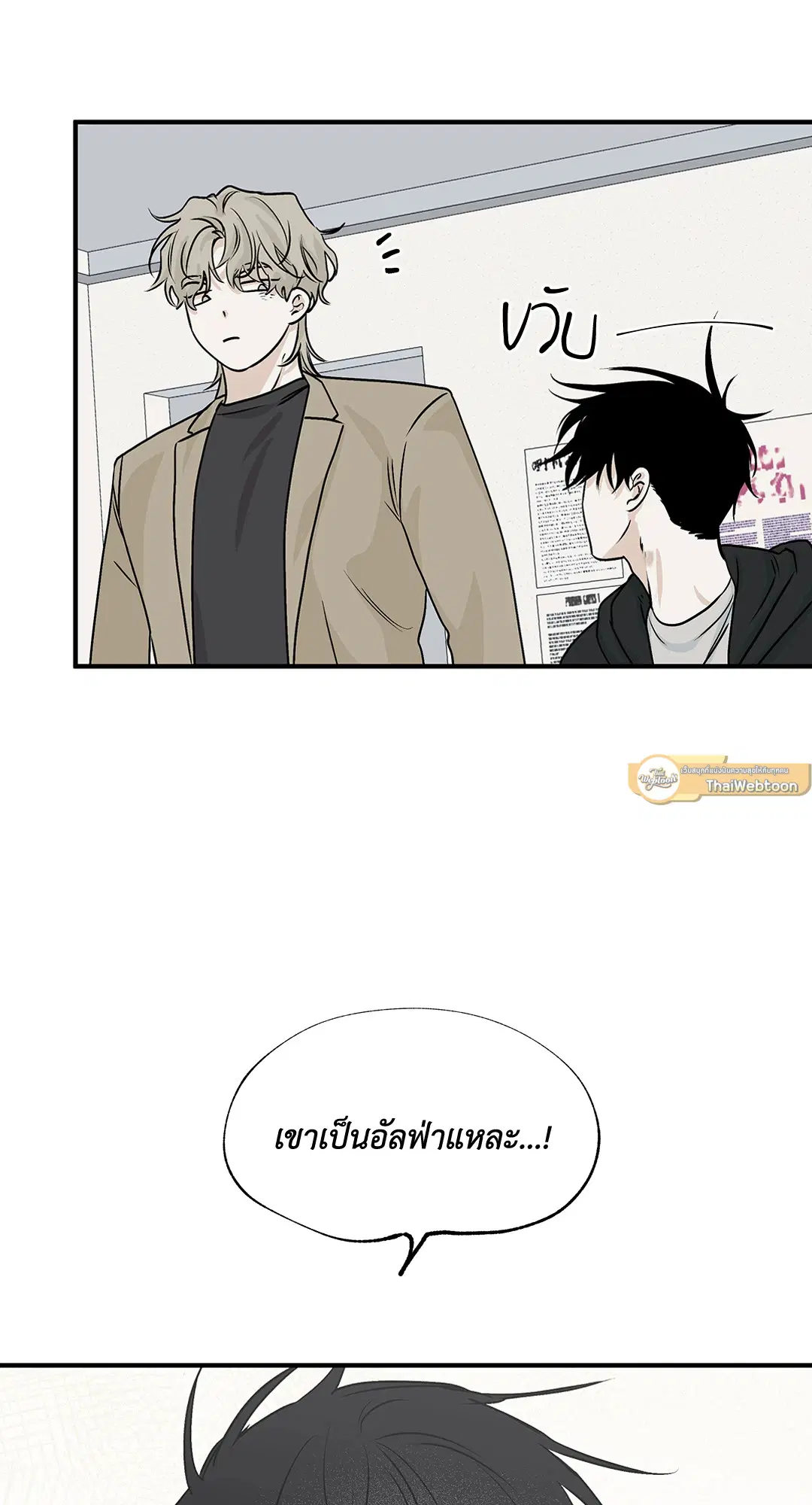 Low Tide in Twilight ตอนที่ 31 — page 21 of 68