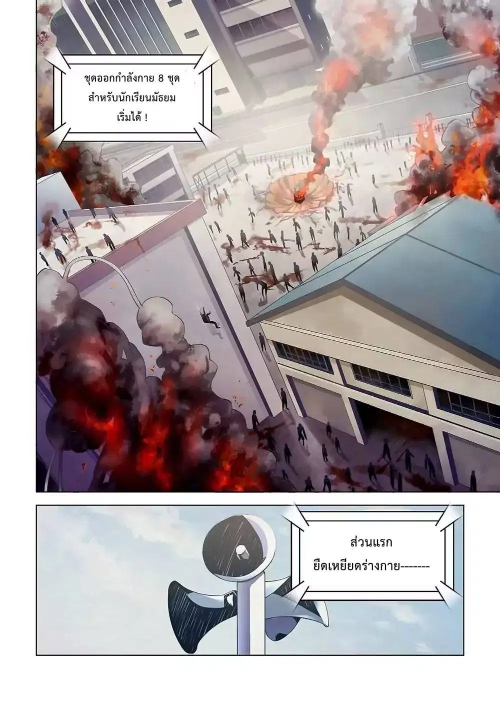 The Last Human ตอนที่ 8 — page 5 of 13
