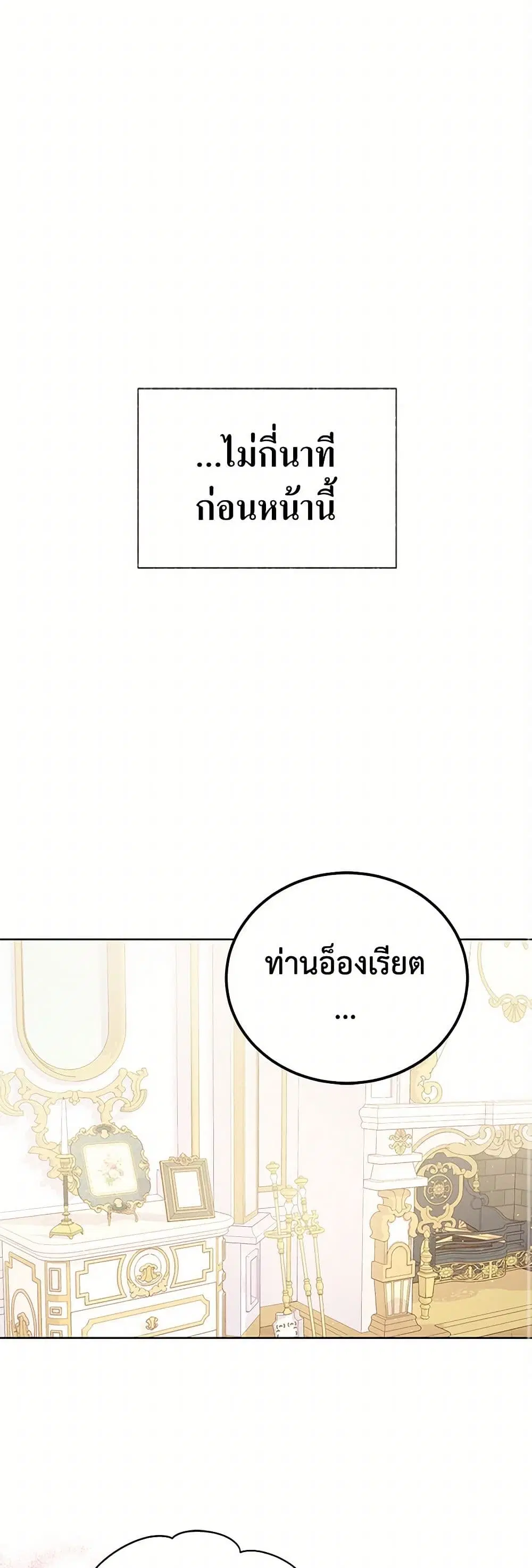 Stealing the Lady’s Heart ตอนที่ 35 — page 2 of 30