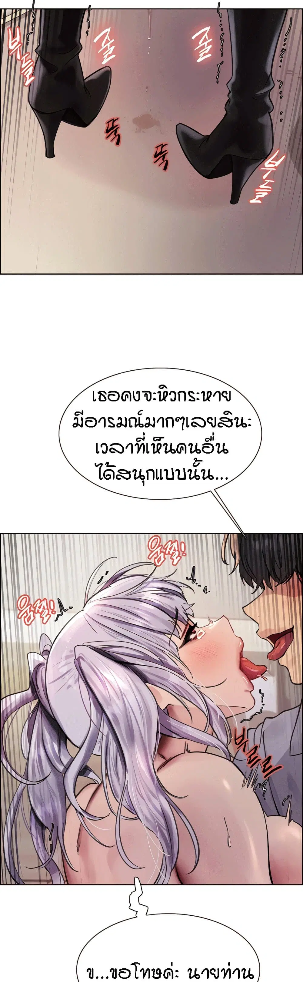 Sex-Stop Watch ตอนที่ 78 — page 22 of 51