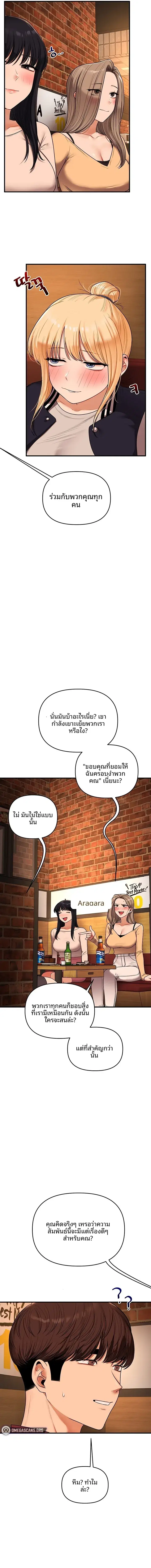 Relationship Reversal ตอนที่ 126 — page 13 of 18