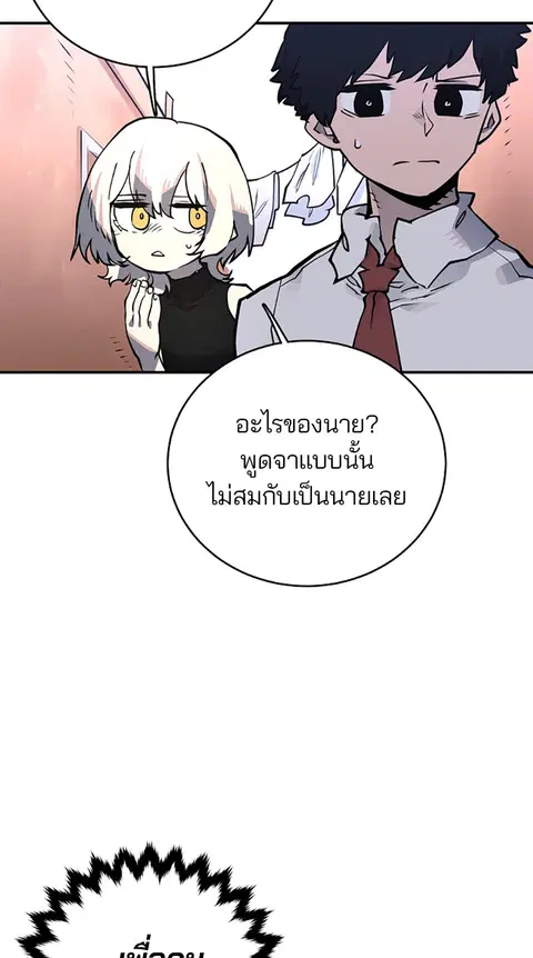 The Player ตอนที่ 14 — page 84 of 96