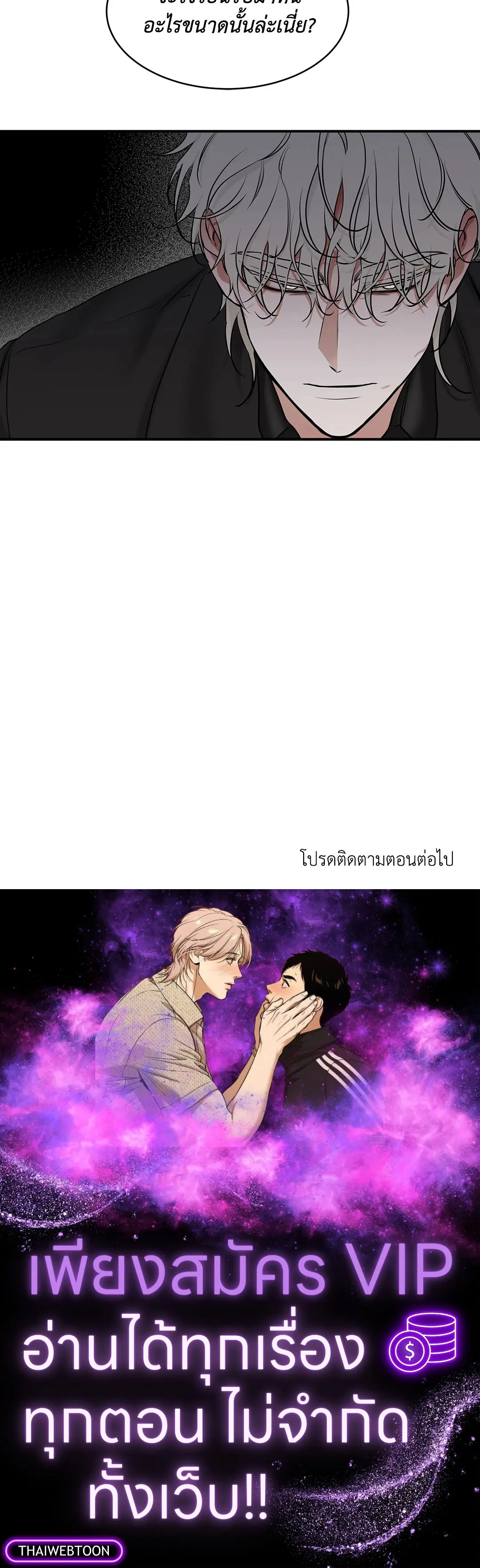 Low Tide in Twilight ตอนที่ 88 — page 68 of 68