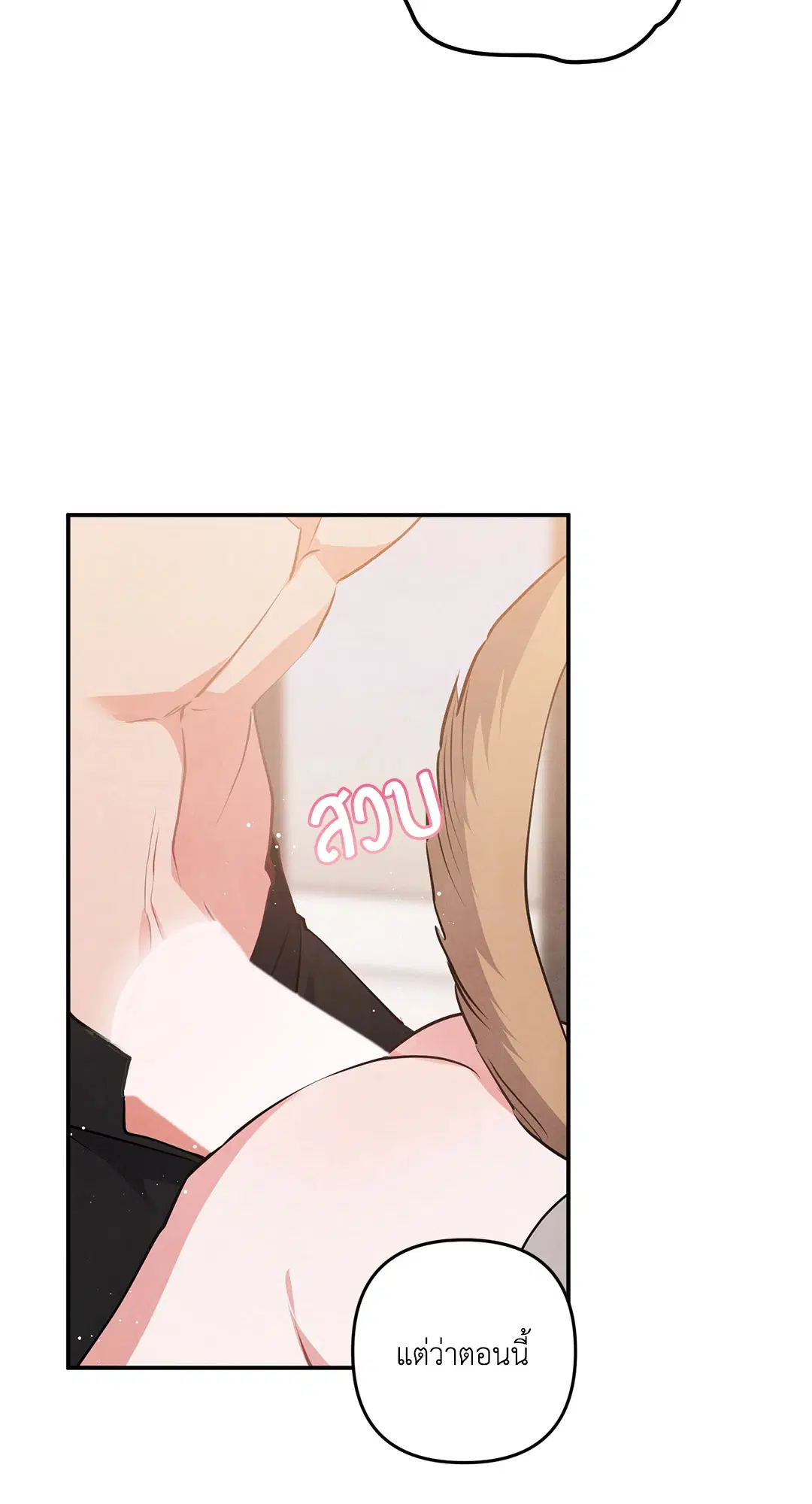 Roses and Champagne ตอนที่ 71 — page 49 of 59