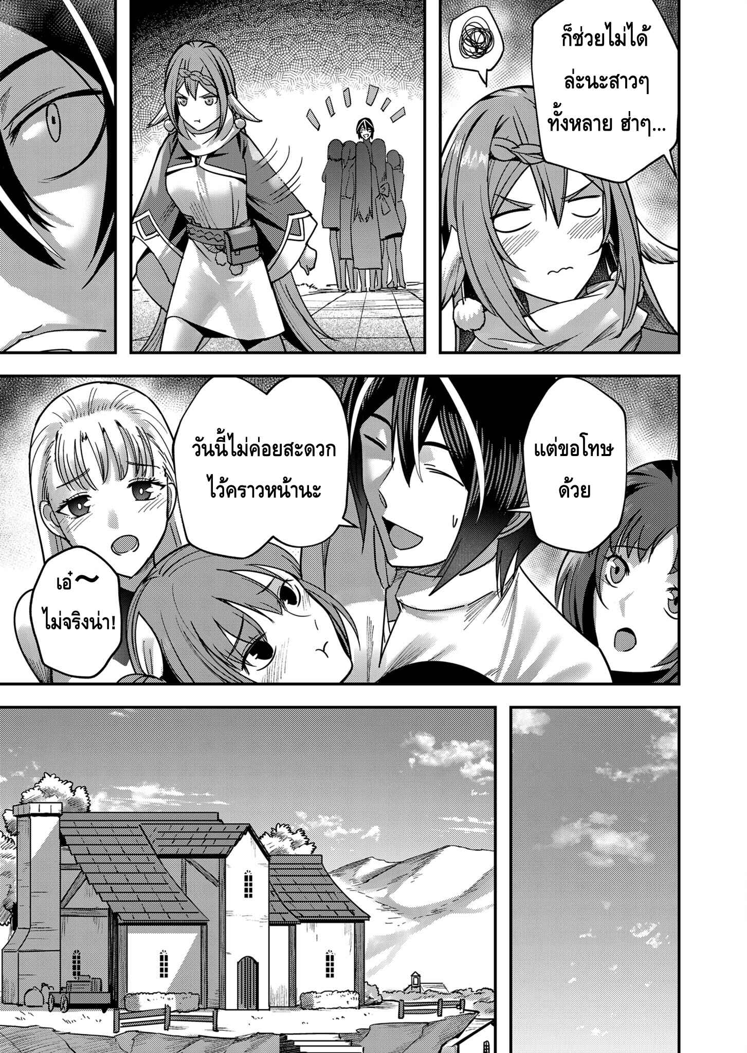 Kichiku Eiyuu Savage Hero วีรบุรุษปีศาจ ตอนที่ 12 — page 3 of 19