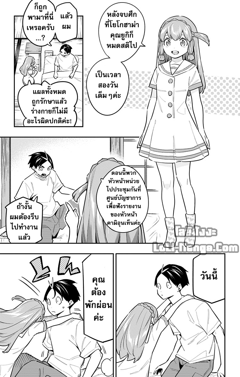 Mato Seihei no Slave ตอนที่ 82 — page 3 of 17