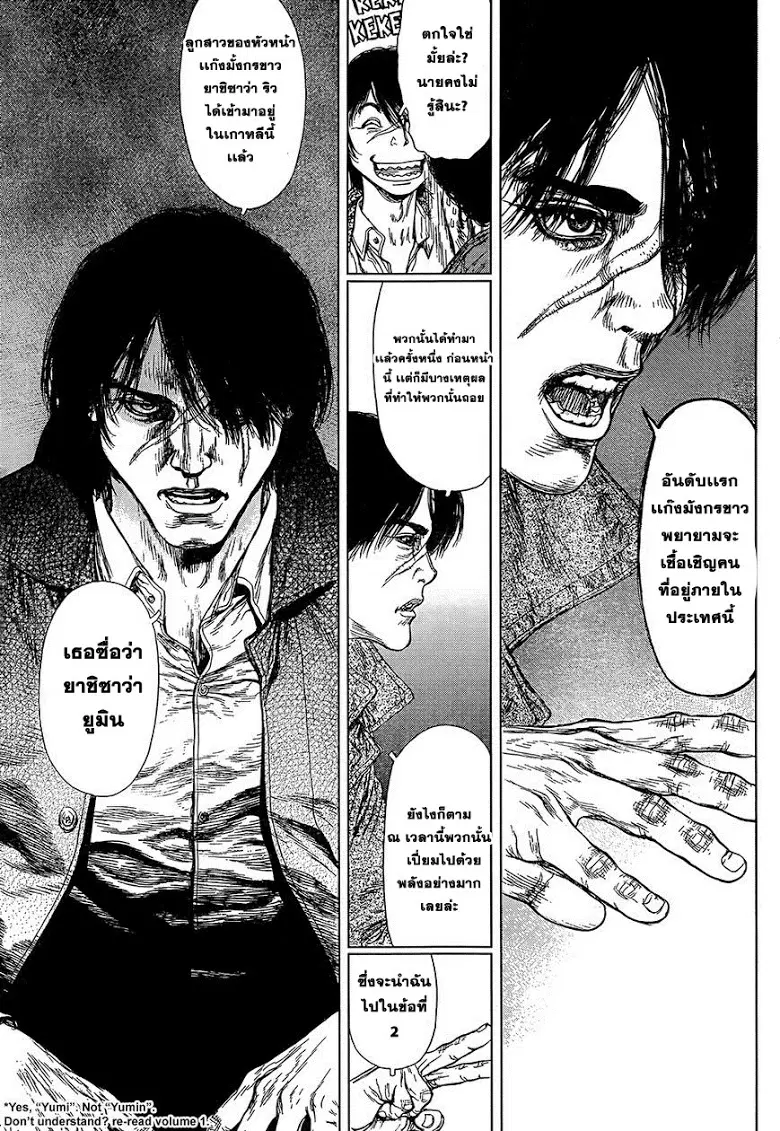 Sun-ken Rock ตอนที่ 134 — page 8 of 24