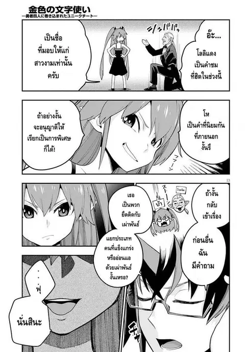 Konjiki no Moji Tsukai – Yuusha Yonin ni Makikomareta Unique Cheat ตอนที่ 39 — page 15 of 34