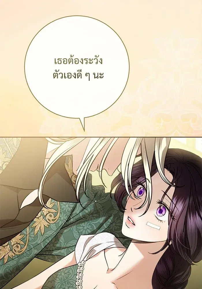 To My Husband’s Mistress ตอนที่ 115 — page 20 of 105