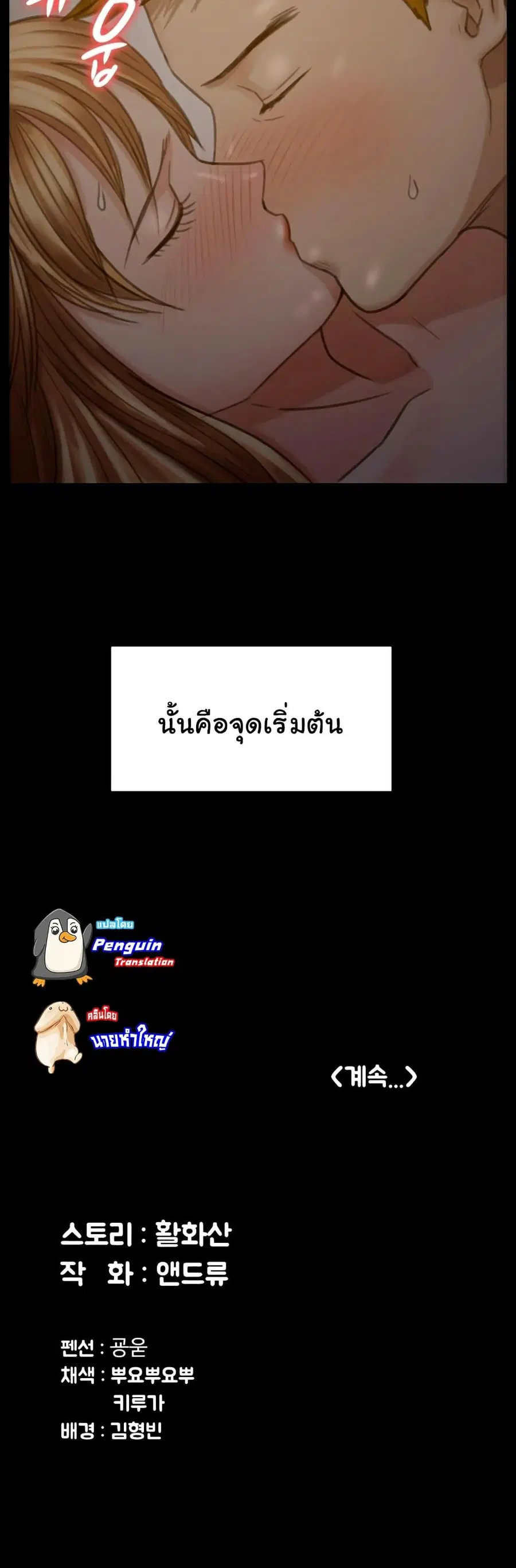 Queen Bee ตอนที่ 102 — page 25 of 26
