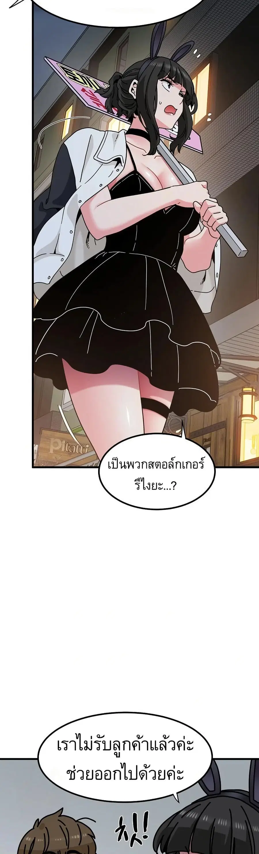 The Turning Point ตอนที่ 104 — page 44 of 50