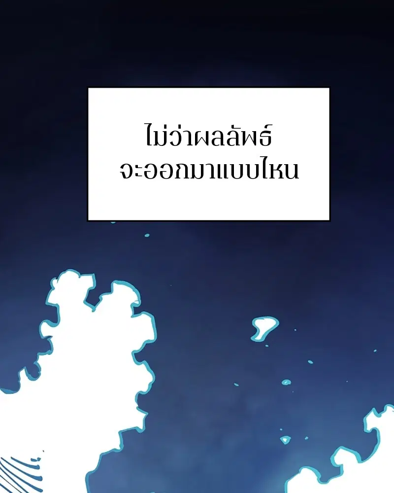 The Player ตอนที่ 141 — page 108 of 174
