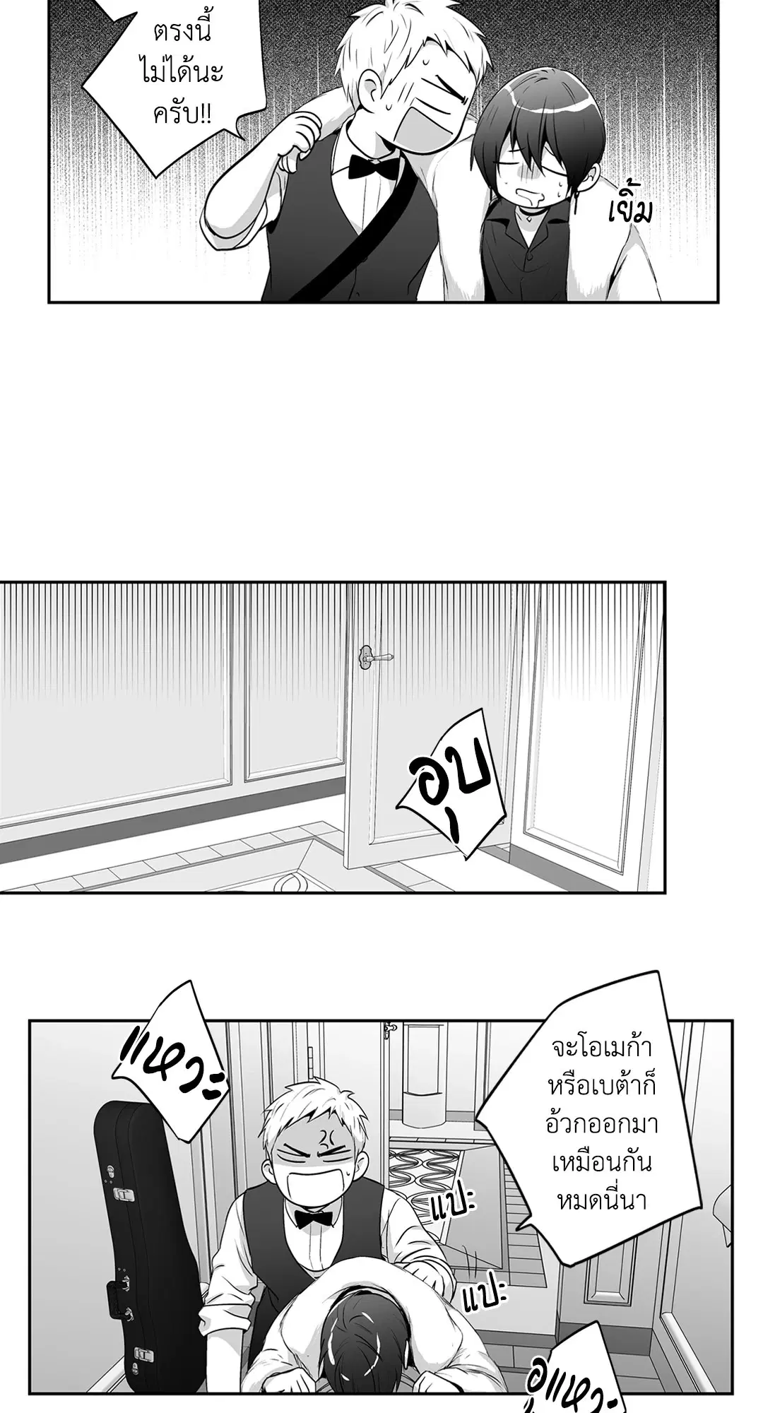 Love is an Illusion! – ซูเปอร์สตาร์ ตอนที่ 45.08 — page 40 of 52