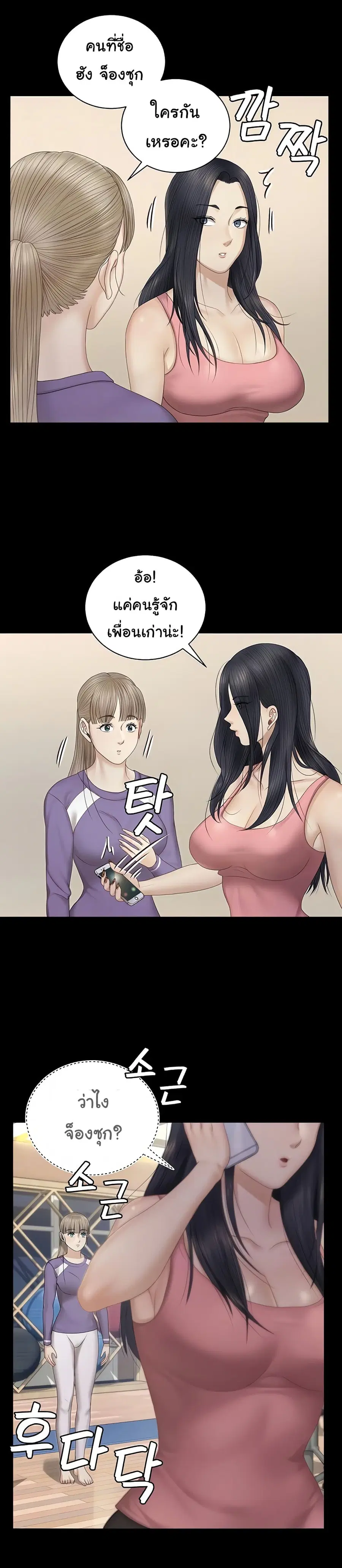His Place ตอนที่ 156 — page 9 of 50