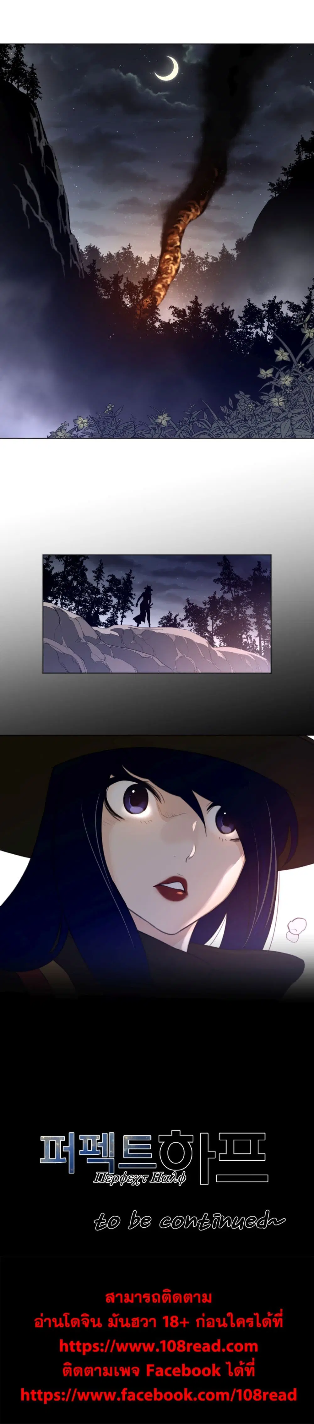 Perfect Half ตอนที่ 84 — page 18 of 18