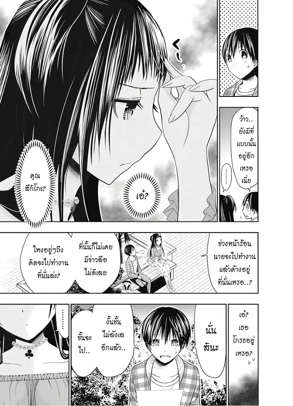 Minamoto-kun Monogatari ตอนที่ 324 — page 5 of 9