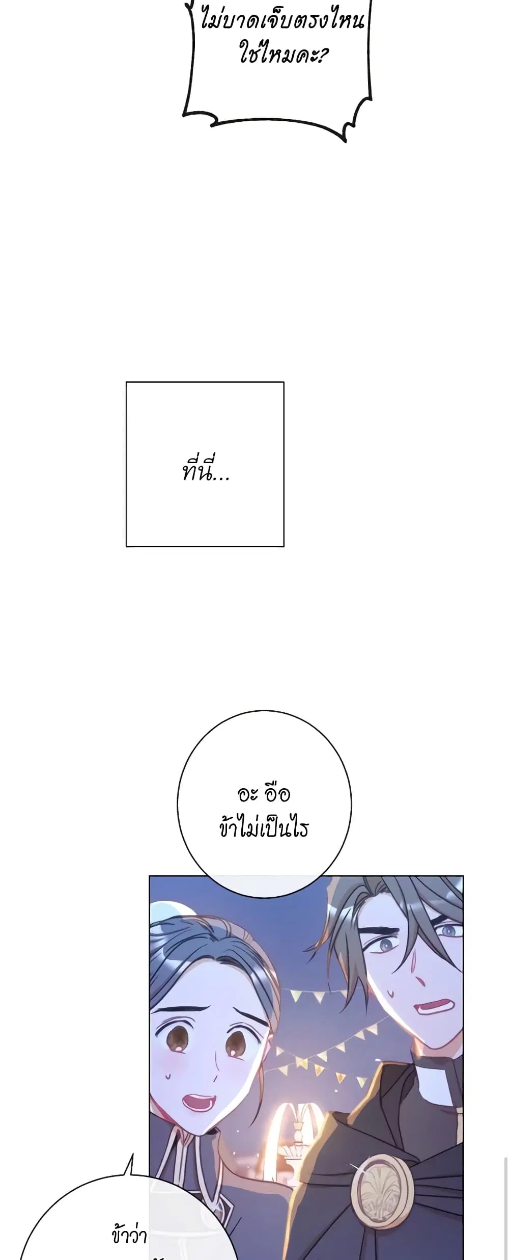 The Villainess Turns the Hourglass ตอนที่ 27 — page 36 of 48