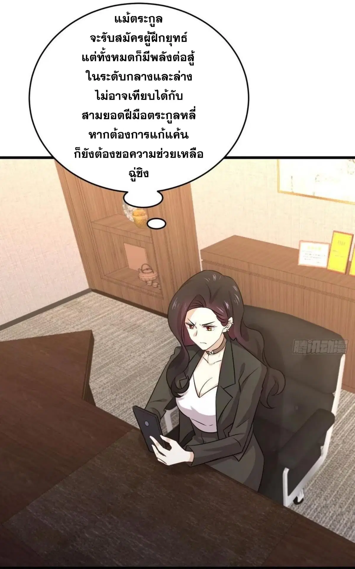 Immortal Swordsman in the Reverse World ตอนที่ 176 — page 15 of 28