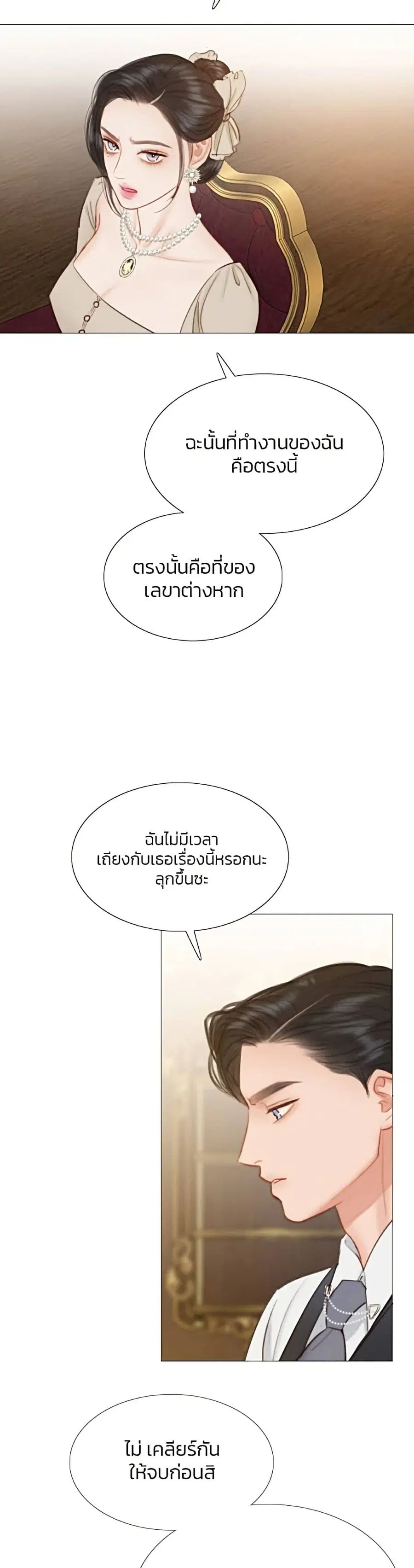 Serena ตอนที่ 10 — page 19 of 52