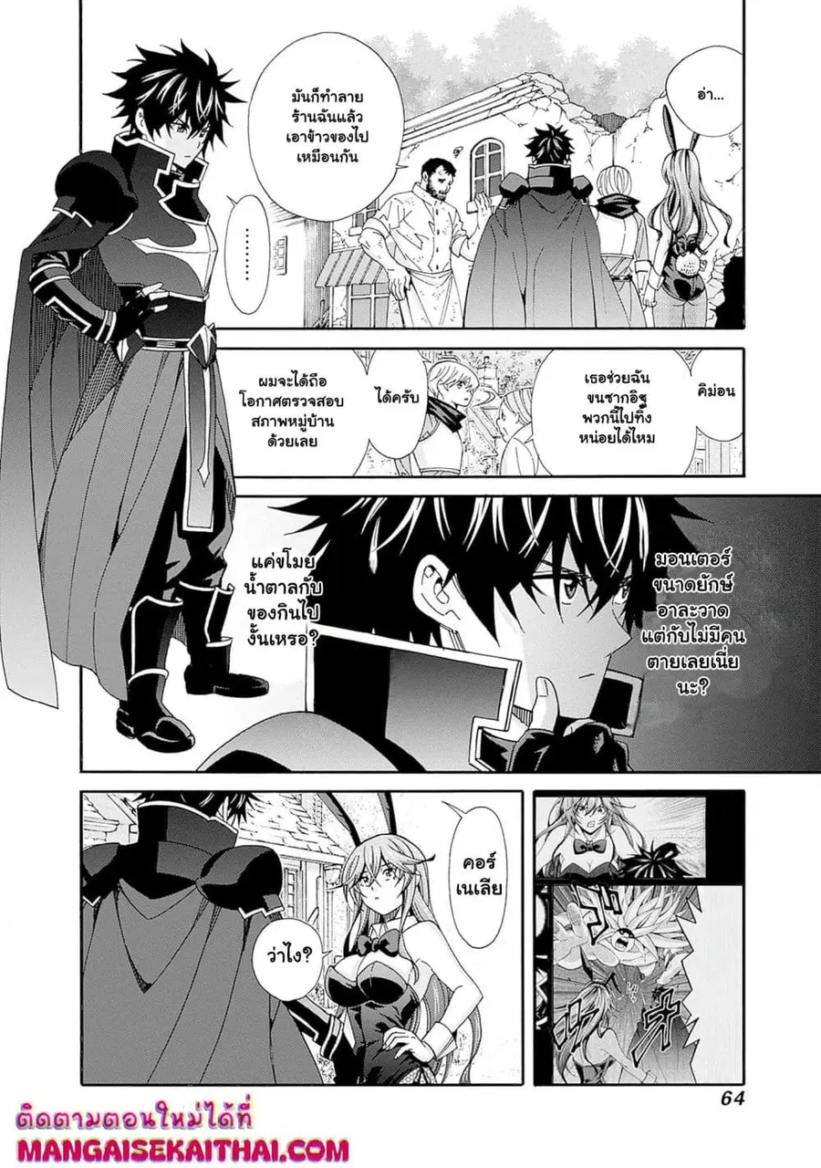 The Best Noble In Another World: The Bigger My Harem Gets, The Stronger I Become ตอนที่ 21 — page 3 of 18